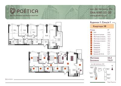 3-кімнатна 116.9 м² в ЖК Poetica. Друга колекція від 89 414 грн/м², Київ