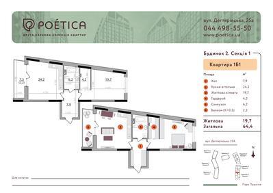1-комнатная 64.4 м² в ЖК Poetica. Вторая коллекция от 52 038 грн/м², Киев