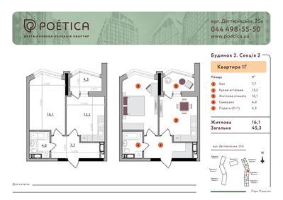 1-комнатная 45.3 м² в ЖК Poetica. Вторая коллекция от 62 156 грн/м², Киев