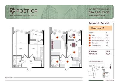 2-кімнатна 81.9 м² в ЖК Poetica. Друга колекція від 49 766 грн/м², Київ