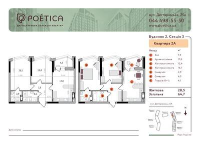 2-кімнатна 64.7 м² в ЖК Poetica. Друга колекція від 61 785 грн/м², Київ