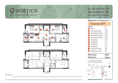 3-кімнатна 104.9 м² в ЖК Poetica. Друга колекція від 46 256 грн/м², Київ