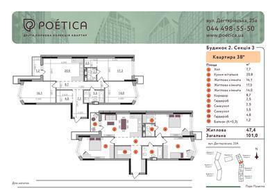 3-кімнатна 107.9 м² в ЖК Poetica. Друга колекція від 65 254 грн/м², Київ
