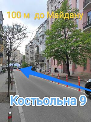 Киев, Костельная ул., 9