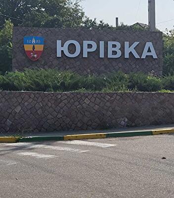 Києво-Святошинський район, с. Юрівка, Шевченко вул.