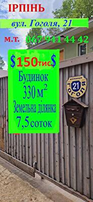 Бучанський район, м. Ірпінь, Гоголя вул., 21