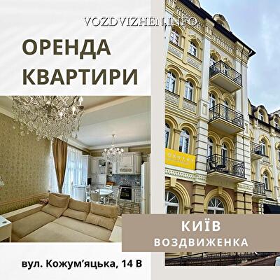 Киев, Кожемяцкая ул., 14В