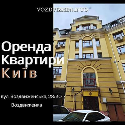 Киев, Воздвиженская ул., 28-30
