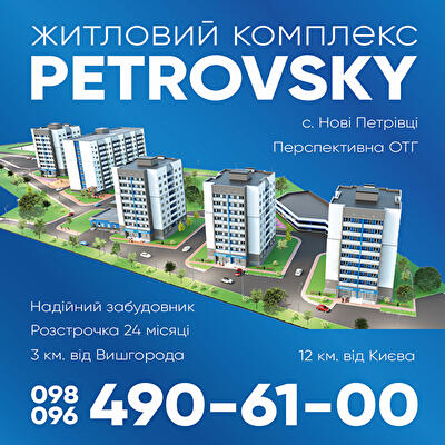 Вишгородський район, с. Нові Петрівці