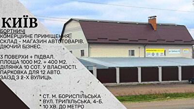 Київ, Трипільська вул., 4б