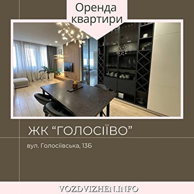 Голосеевская ул., 13