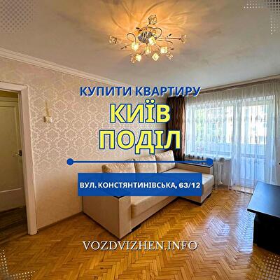 Костянтинівська вул., 63/12