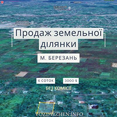 Барышевский район, г. Березань