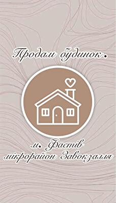 Фастовский район, г. Фастов