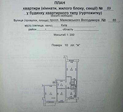 Київ, Володимира Маяковського просп., 65