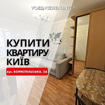 Бориспільська вул., 3А