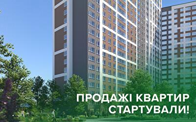 У Броварах стартували продажі квартир фінального будинку житлового комплексу «Лісовий квартал»
