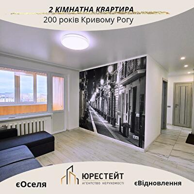 Днепропетровская обл., Криворожский район, г. Кривой рог, 200 летия Кривого Рога просп., 13