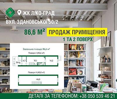 Київ, Михайла Донця вул., Ломоносова, 50/2