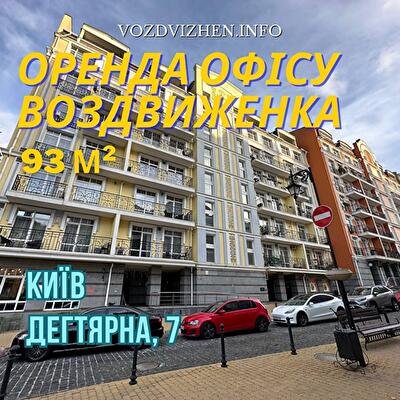 Киев, Дегтярная ул., 7