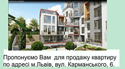Львов, Петра Карманского ул., 6