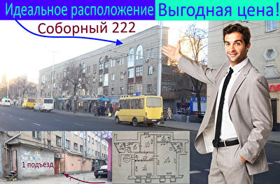 Запоріжжя, Соборний просп., 222