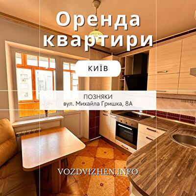 Киев, Михаила Гришко ул., 8А