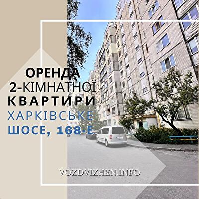 Харьковское шоссе, 168Е