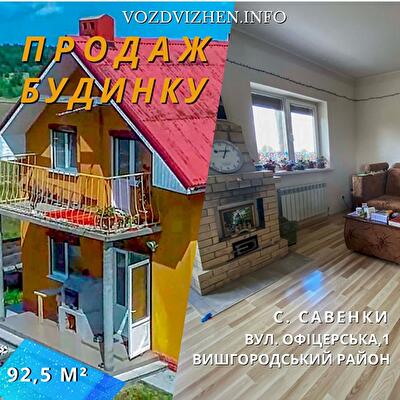 с. Савенки